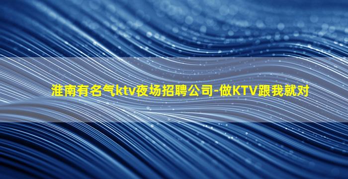 永州KTV招聘